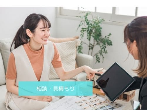 板橋区で外壁塗装の助成金申請前に相談と見積もりを行うイメージ